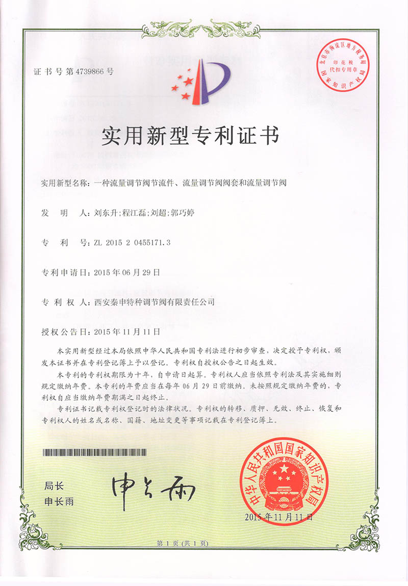62一種(zhǒng)流量調節(jie)閥節流件(jian)、流量調節(jiē)閥閥套和(hé)流量調節(jie)閥.jpg